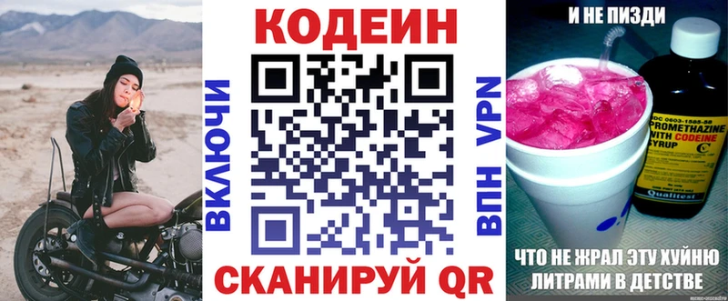 Codein напиток Lean (лин)  Купить закладки  Евпатория 